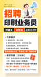 印刷业务员招聘启事