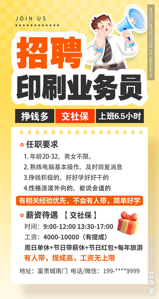 印刷业务员招聘启事