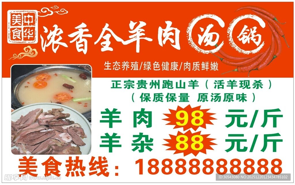 羊肉汤