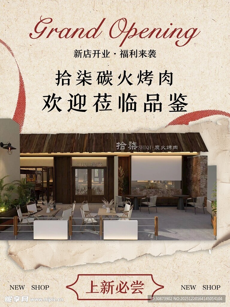 拾柒碳烤肉盛大开业啦