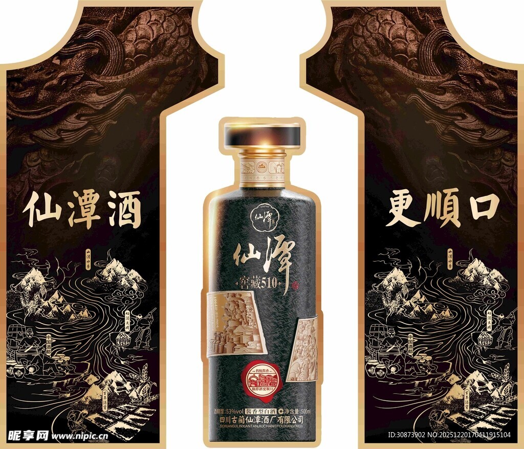 仙潭酒  山韵佳酿更顺口