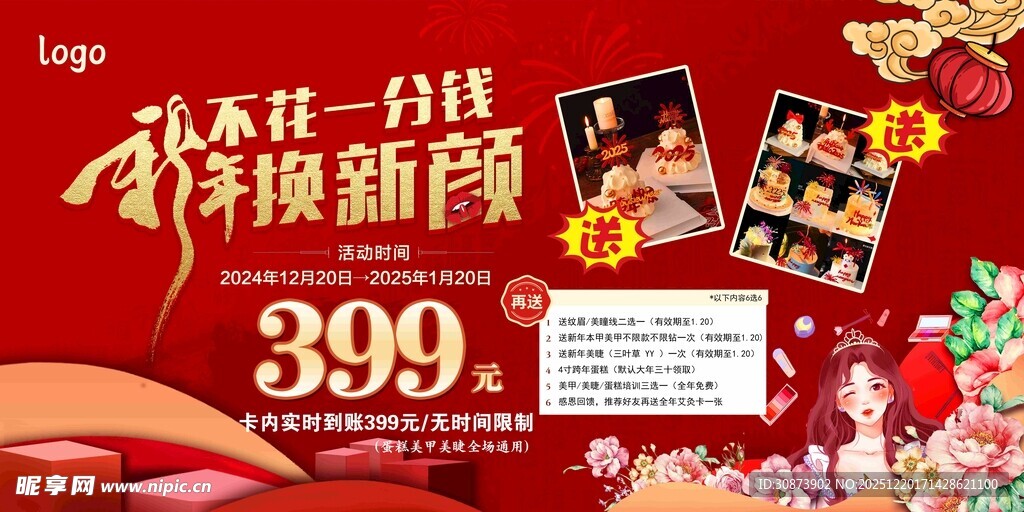 新年全家福摄影套餐特惠