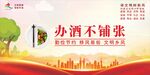 办酒不铺张宣传海报