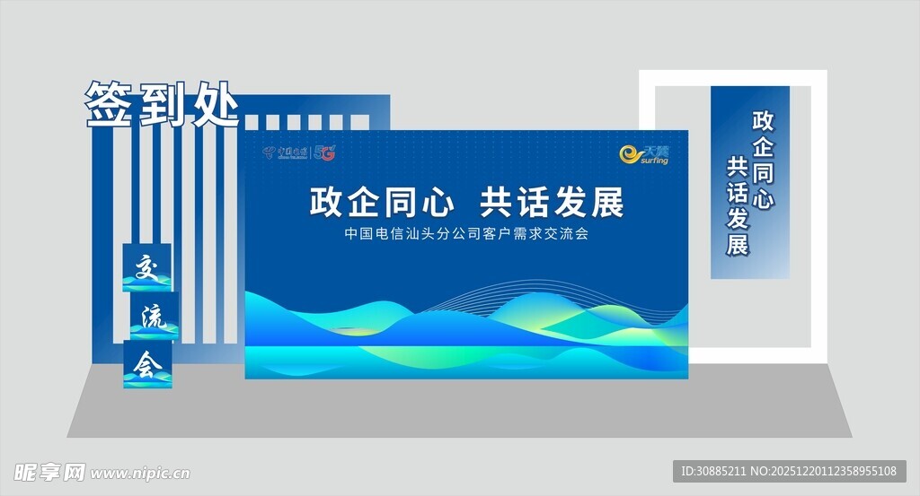 蓝色科技风活动背景板设计