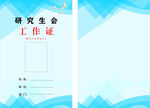 研究生会工作证吊牌