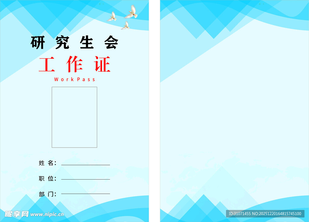 研究生会工作证吊牌