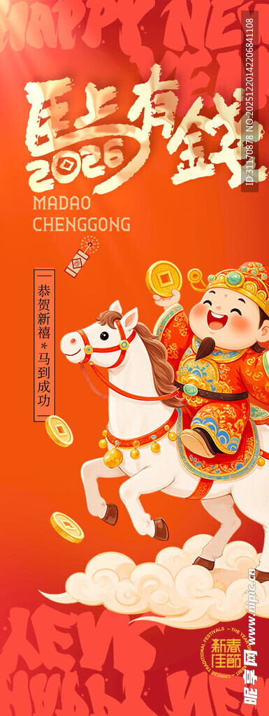 喜庆新年瑞兽送福插画