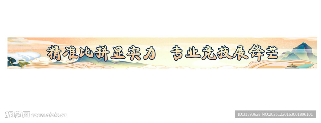 中式彩绘横幅团建