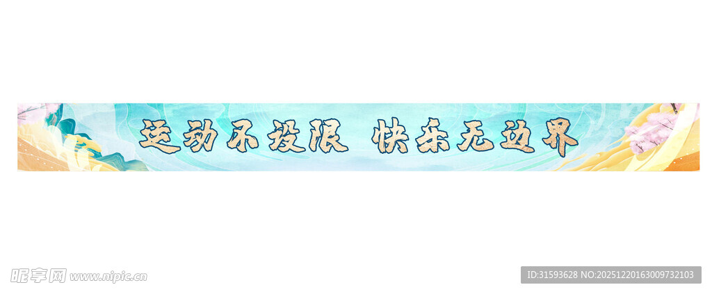 清新团建踏青条幅