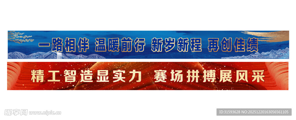 条幅展示团建横幅
