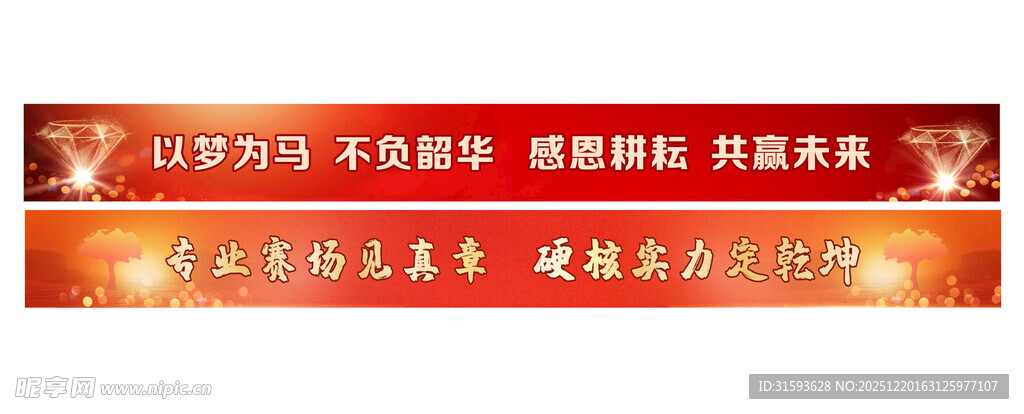 企业年会条幅