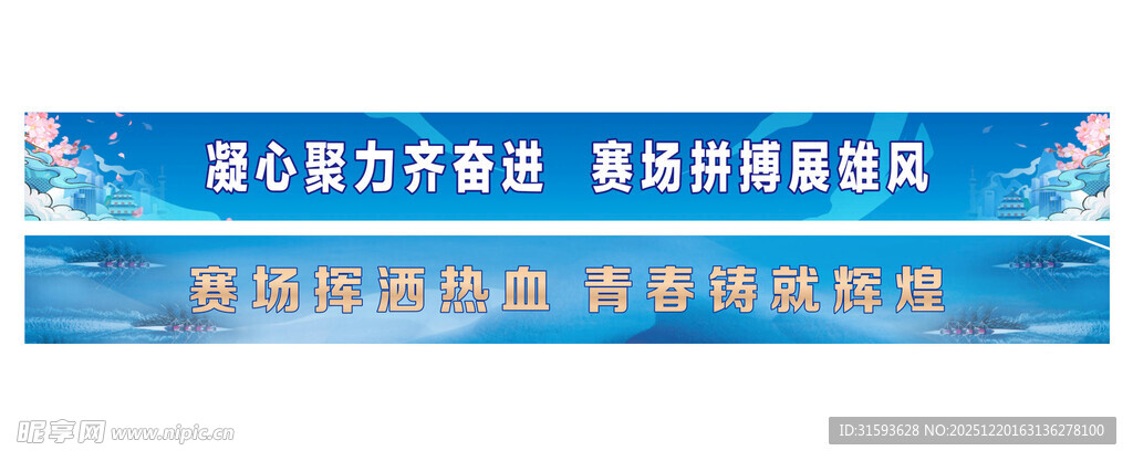 企业团建条幅横幅