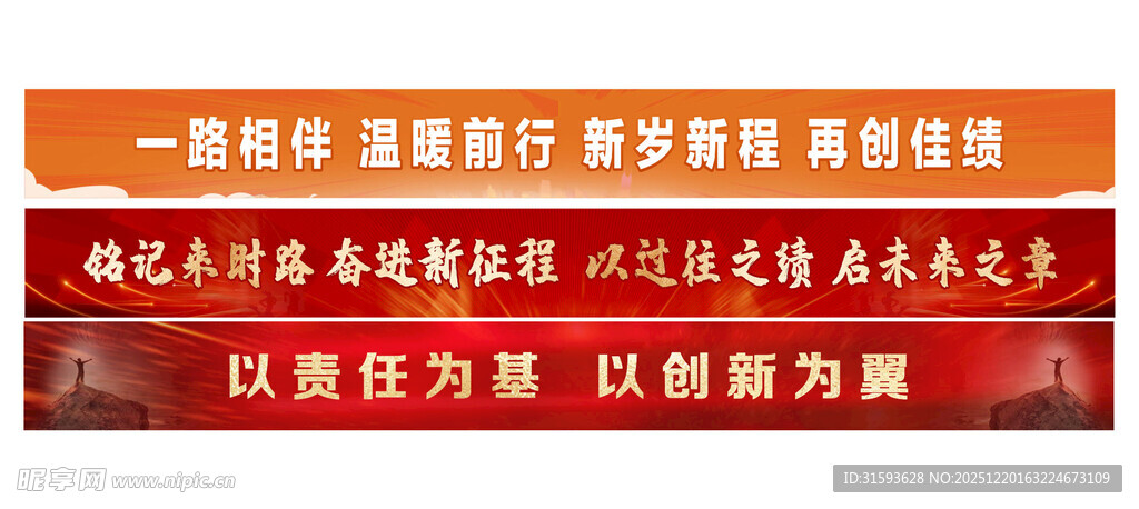 红色宣传标语条幅
