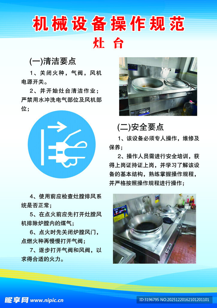 机械设备操作规范展板