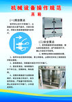 机械设备操作规范宣传页