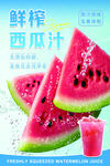 鲜榨西瓜汁饮品