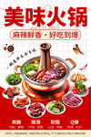 美味火锅