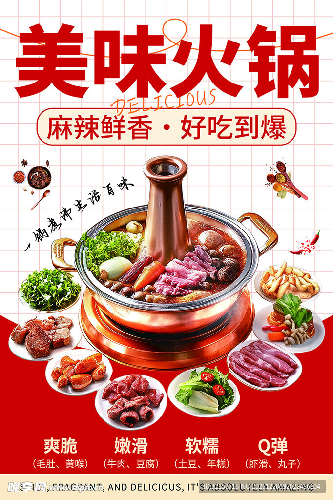 美味火锅