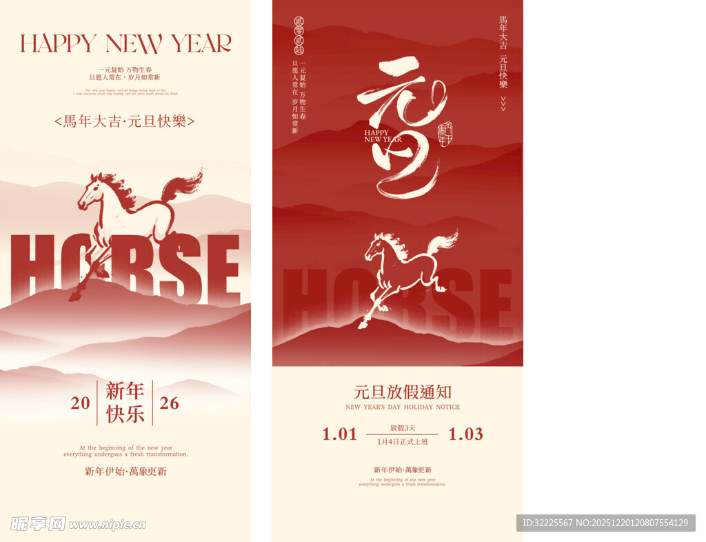 2026元旦放假通知 