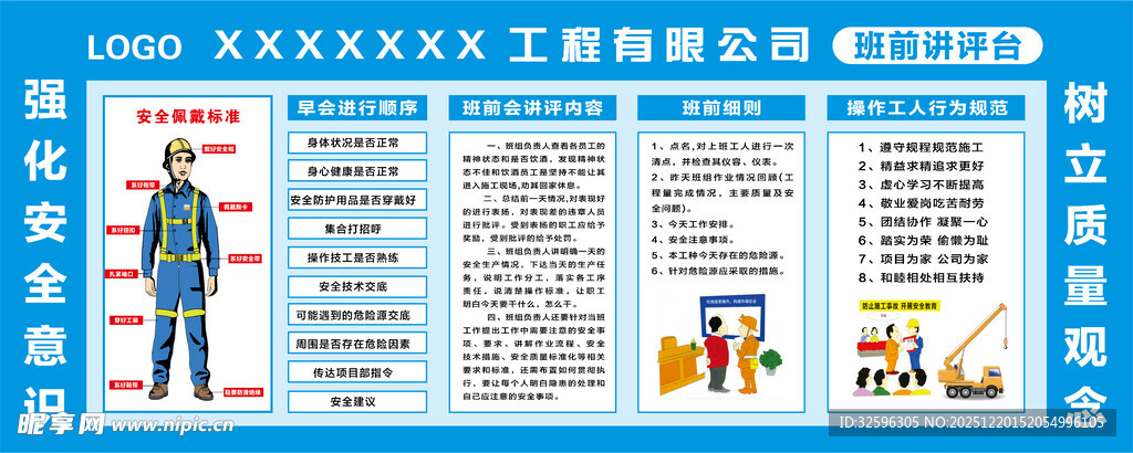 班前讲台  工地围挡