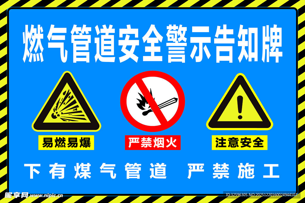 燃气管道安全警示告知牌
