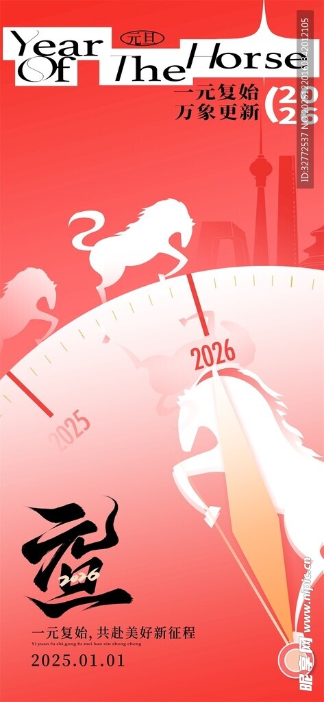 元旦海报