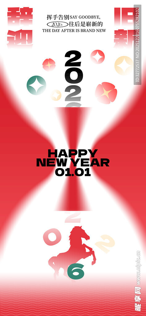 元旦广告
