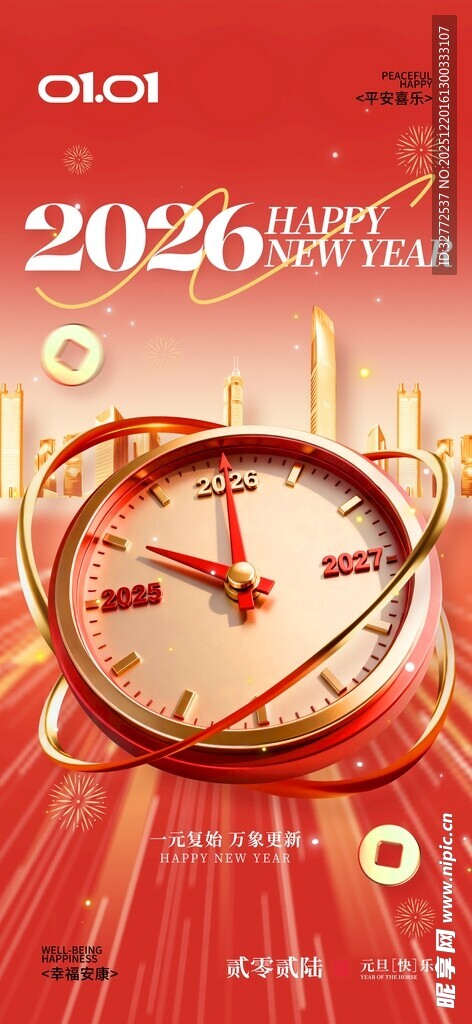 2026年元旦