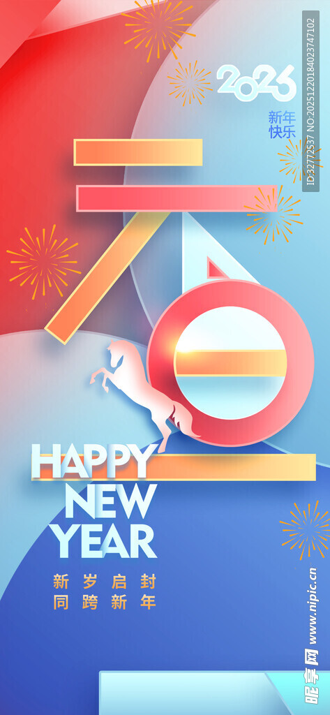 元旦海报