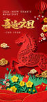 喜迎元旦海报