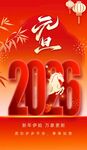 马年海报