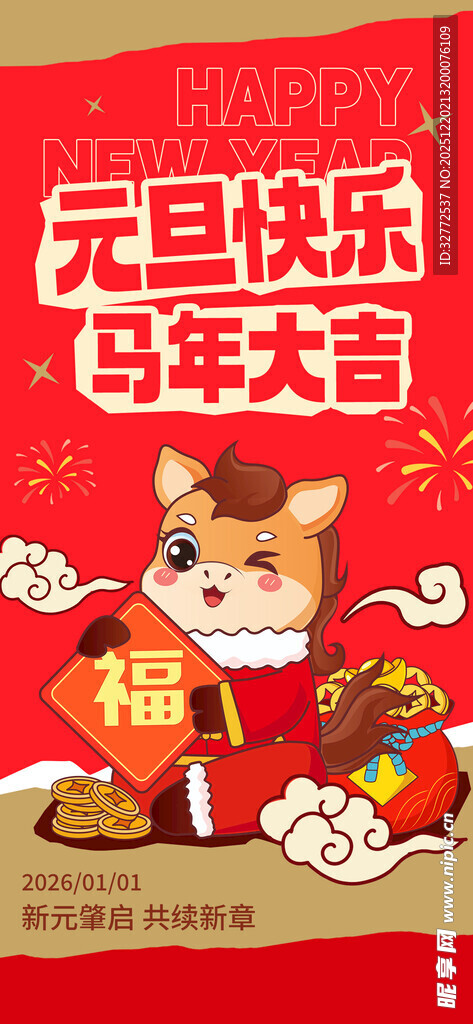 马年大吉海报
