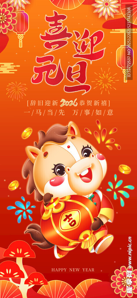 马年海报