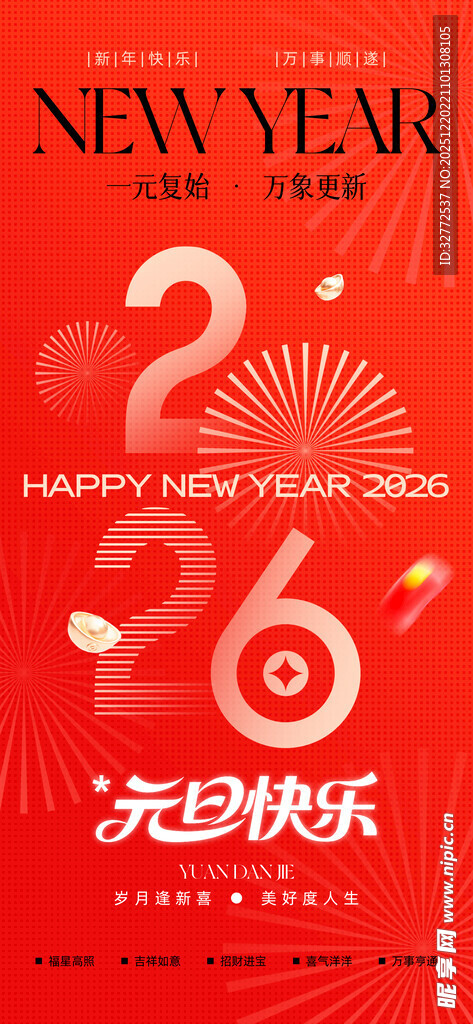 元旦快乐海报