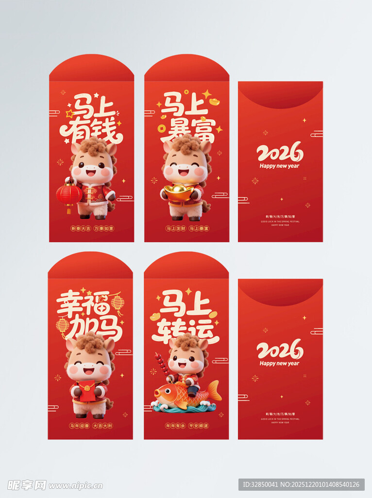 喜庆2026马年红包设计图