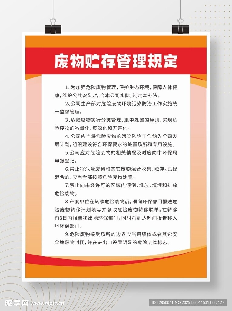 橙色管理规定制度牌