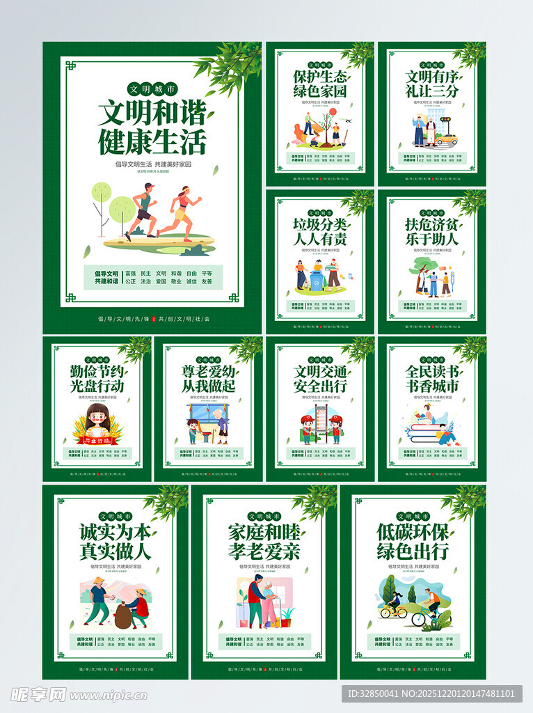 简约小清新创建文明城市挂画