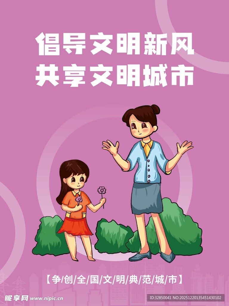 倡导文明新风的母女场景
