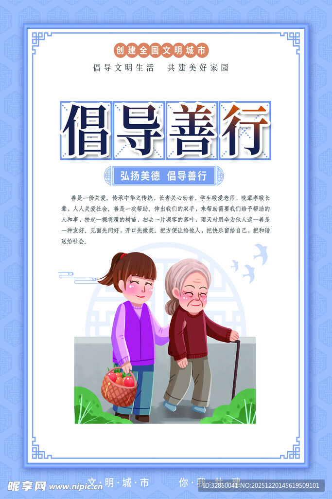 创建文明城市系列挂画海报