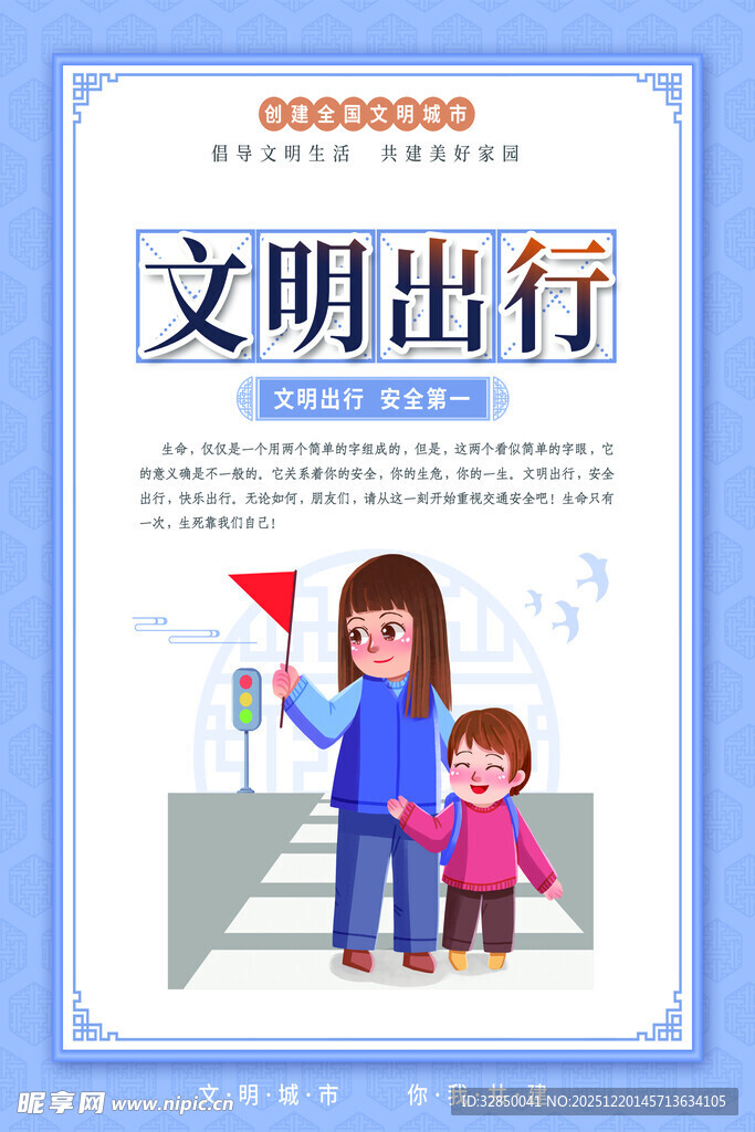 创建文明城市系列挂画海报