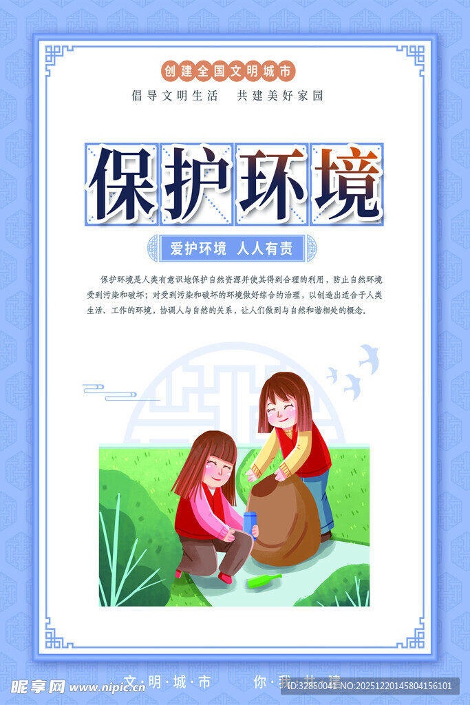 创建文明城市系列挂画海报