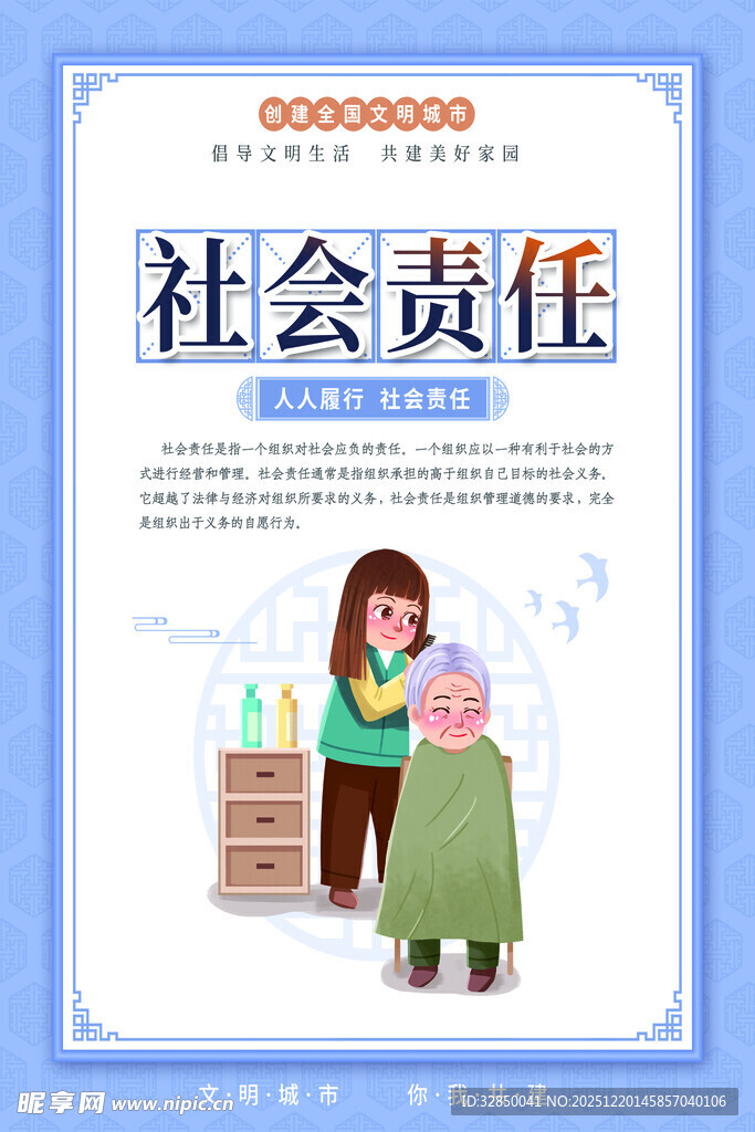 创建文明城市系列挂画海报