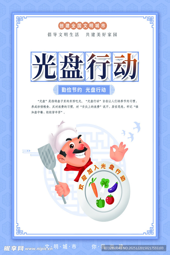 卡通版光盘行动宣传海报