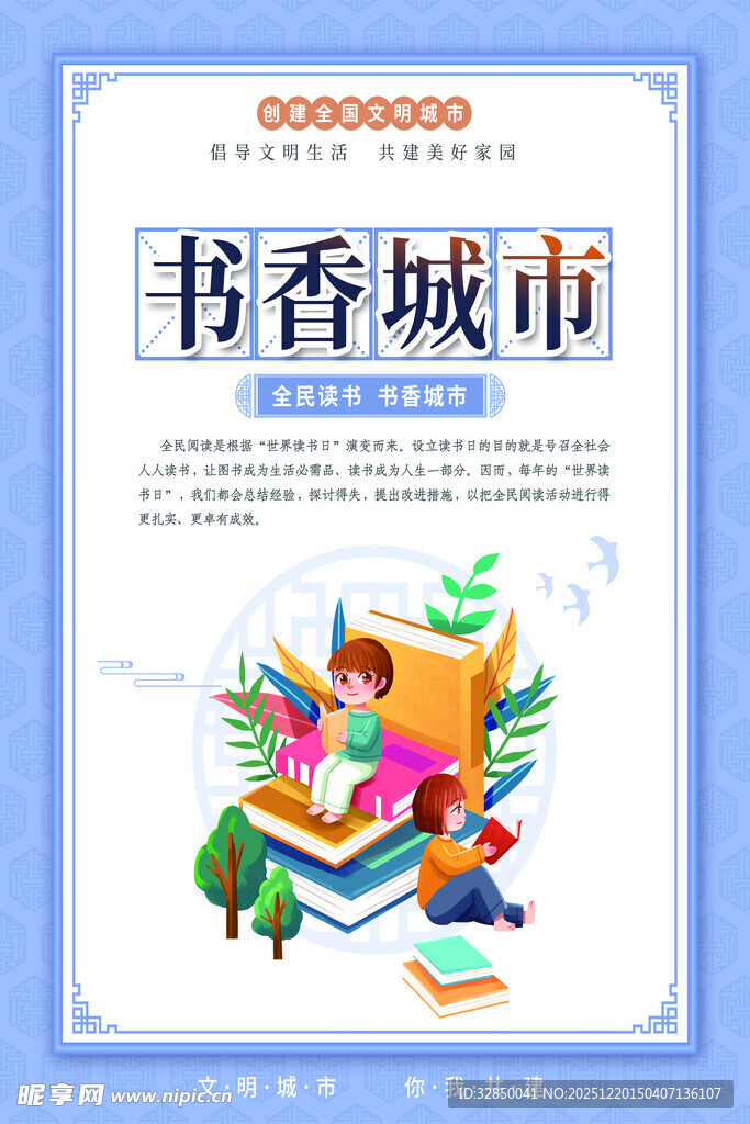 创建文明城市系列挂画海报