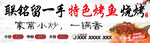 特色烤鱼烧烤馆宣传海报
