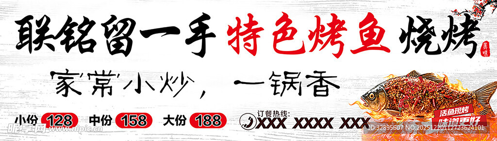 特色烤鱼烧烤馆宣传海报