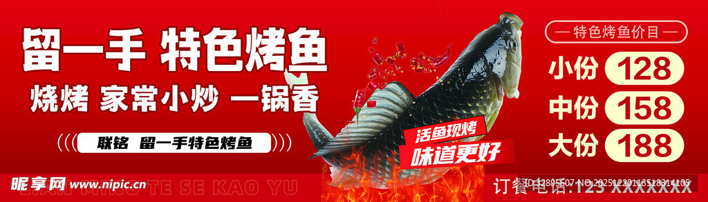 特色烤鱼促销海报