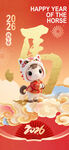 马年海报
