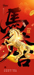 马年海报