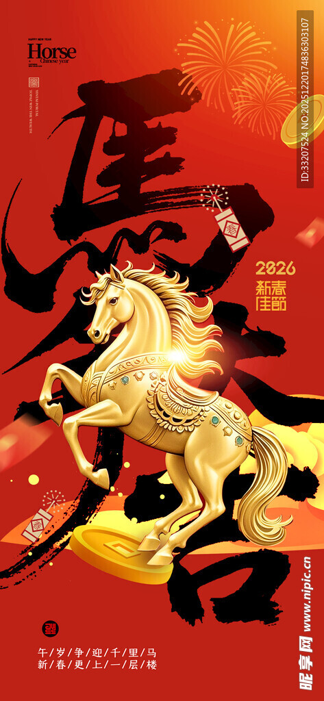 马年海报